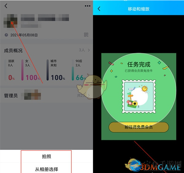 《QQ》群头像设置教程