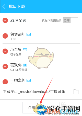 《百度音乐》下载歌曲方法介绍