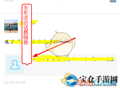 《易班》发布话题教程