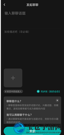 《lofter》发起聊聊方法