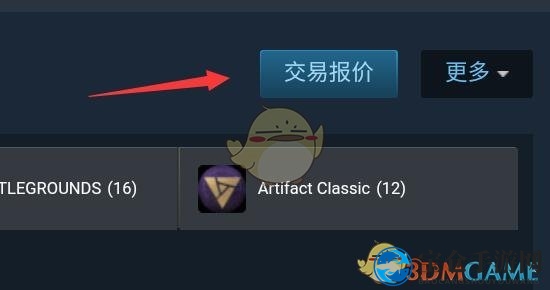 《steam手机版》撤销报价方法