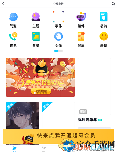 《QQ》头像挂件取消方法