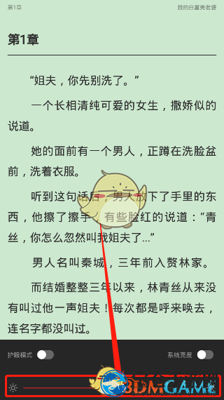 《点众阅读》亮度设置方法