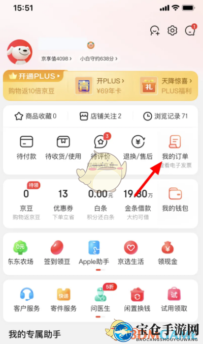 《京东》申请开发票方法