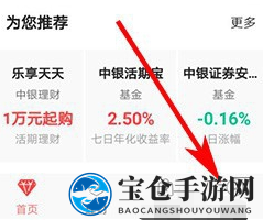 《中国银行》短信通知开通方法