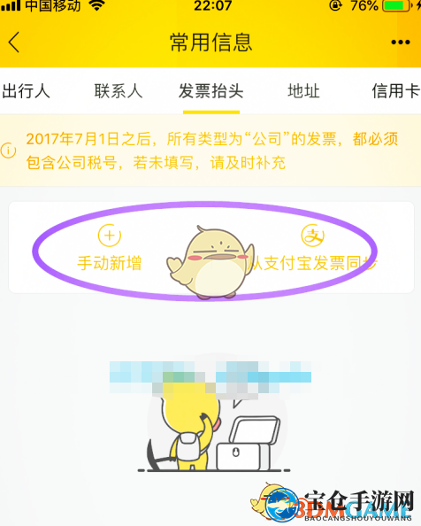《飞猪旅行》开发票教程