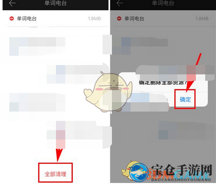 《百词斩》清理离线包方法介绍