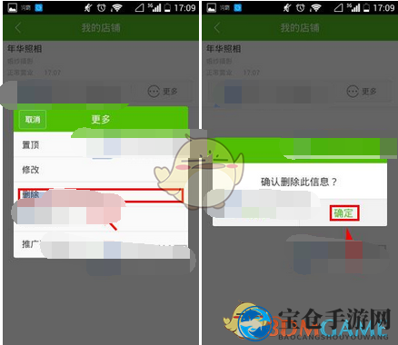 《赶集生活》关闭店铺方法介绍