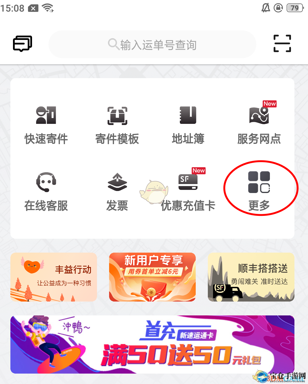 《顺丰速运》app运费时效查询方法