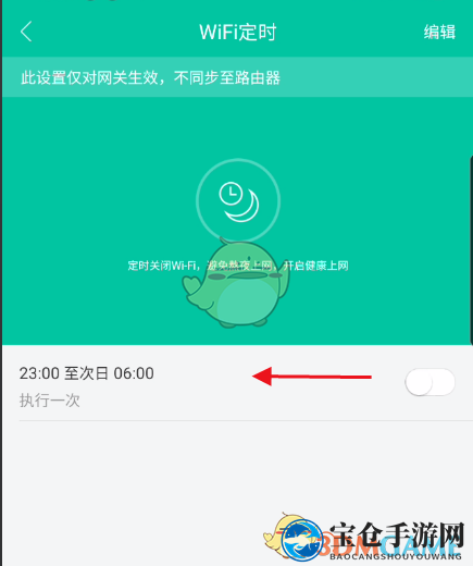 《和家亲》wifi定时取消方法