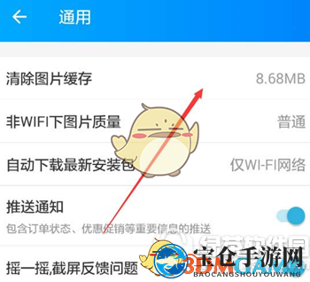 《饿了么》图片缓存清除方法