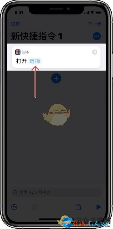 iOS14更换应用图标教程