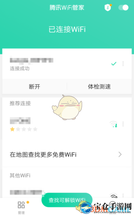 《腾讯WiFi管家》下载离线WiFi包教程