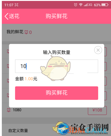《QQ》购买鲜花方法