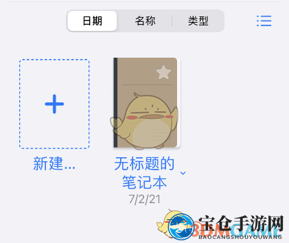 《GoodNotes》添加便签教程