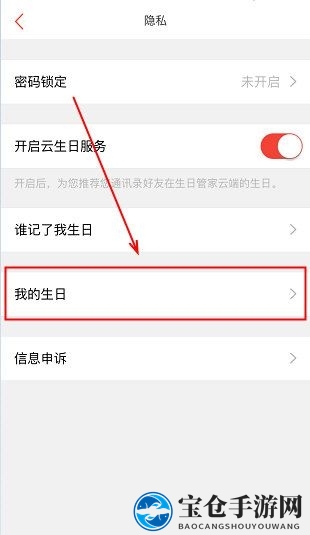 《生日管家》隐藏我的生日方法说明介绍