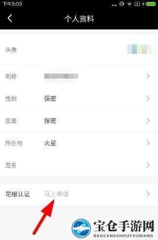 《花椒直播》花椒认证规则说明介绍