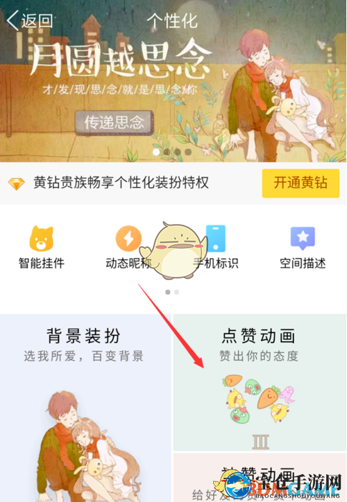 《QQ空间》设置点赞动画方法介绍
