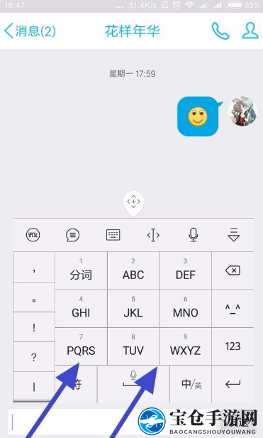 《讯飞输入法》悬浮键盘打开方法介绍