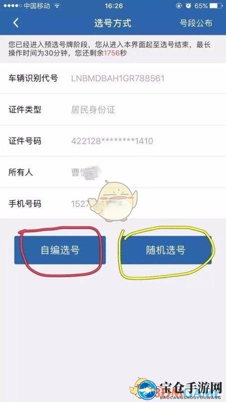 《交管12123》选车牌号流程