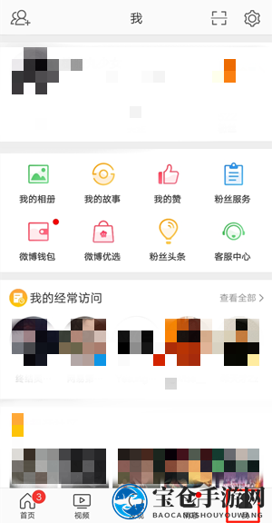 《微博》屏蔽陌生人私信方法