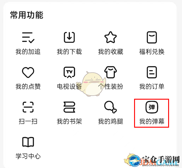《腾讯视频》查看自己发过的弹幕方法