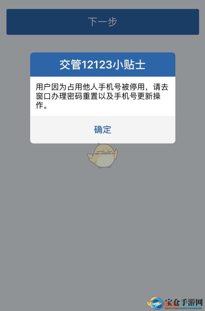 《交管12123》手机号码被占用解决办法