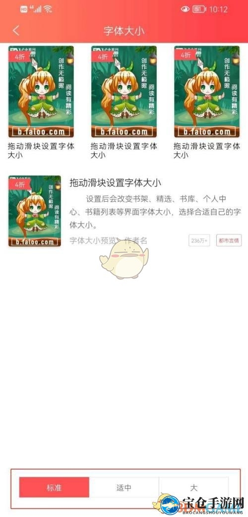 《飞卢小说》字体大小设置方法