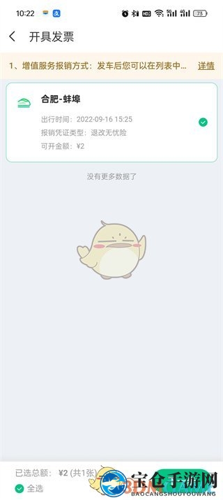 《同程旅行》申请行程单方法