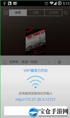 《多看阅读》WiFi传书方法介绍