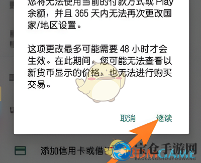 《google play》修改地区方法
