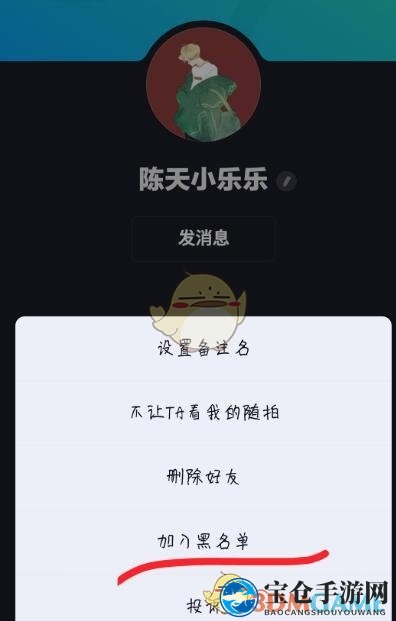 多闪APP如何把好友加入黑名单