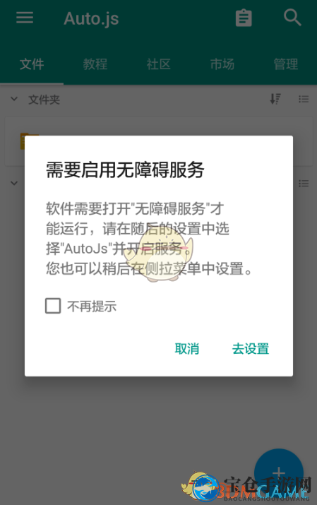 《Auto.js》制作脚本教程