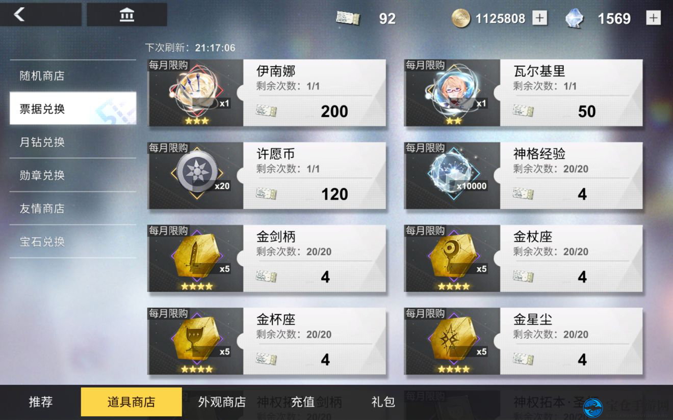 《解神者：X2》道具商店玩法揭秘