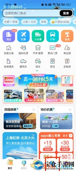 《同程旅行》申请行程单方法
