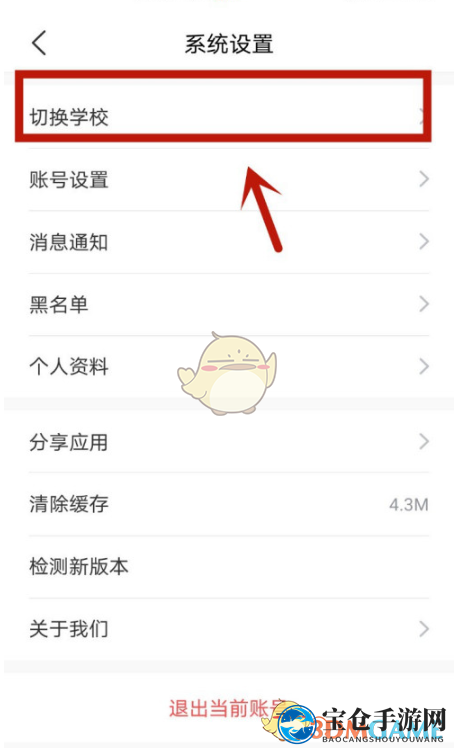 《今日校园》修改学校教程