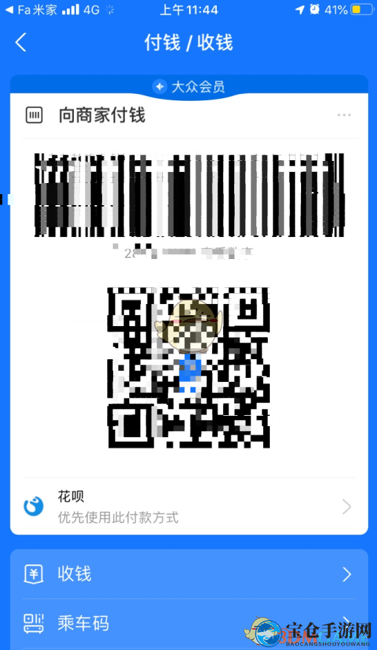 《Fa米家》app付款攻略