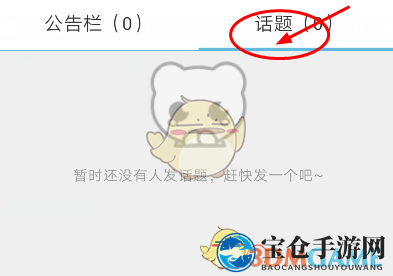 《易班》发布话题教程