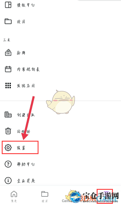《canva可画》账号注销教程