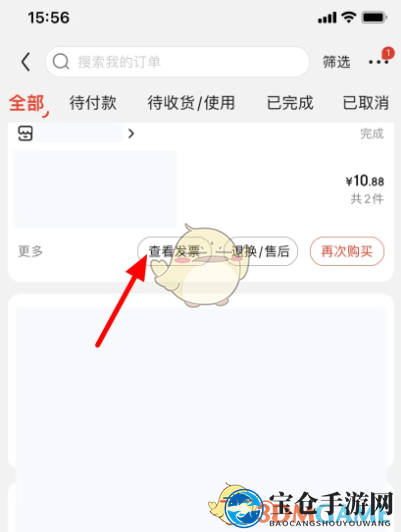 《京东》申请开发票方法