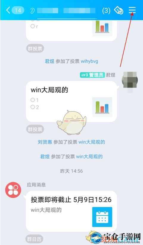 《QQ》群头像设置教程