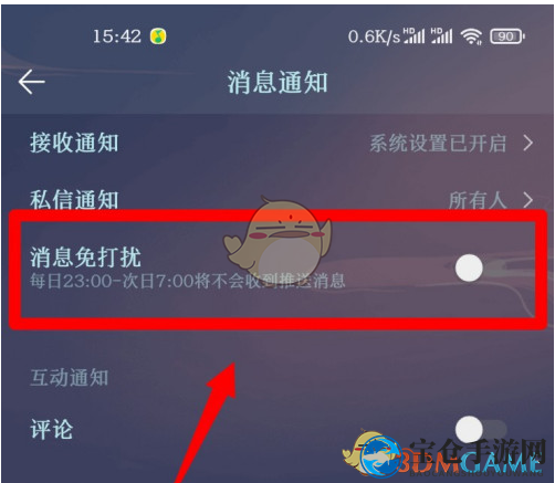 《QQ音乐》消息免打扰时间设置方法