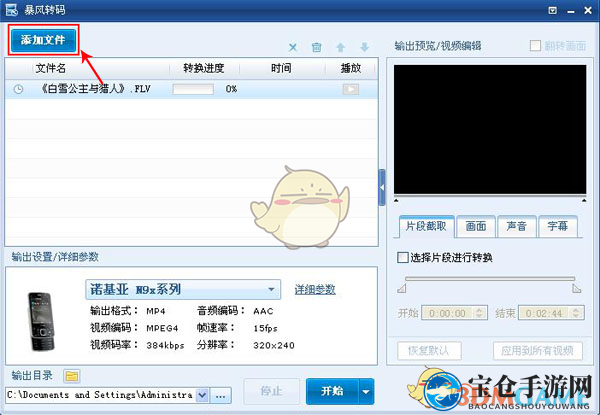《暴风转码》转换视频格式教程