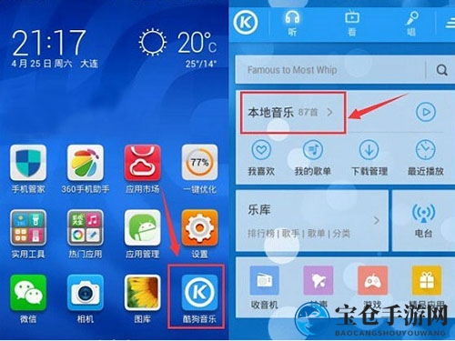 手机《酷狗音乐》一键加强音量的方法介绍