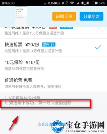 《飞猪旅行》抢票功能使用说明