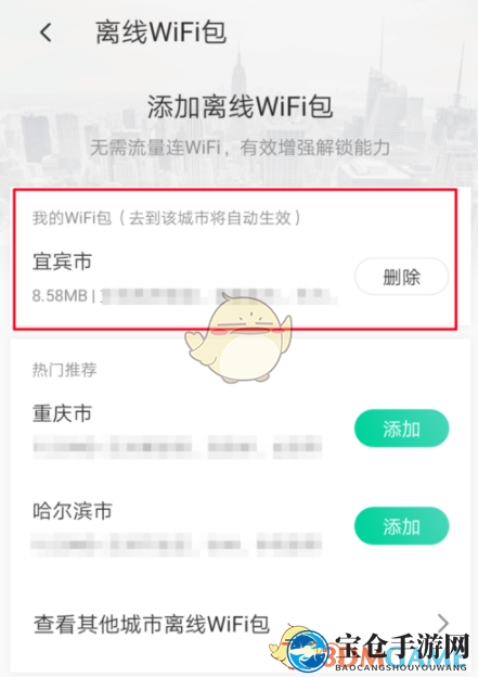 《腾讯WiFi管家》下载离线WiFi包教程