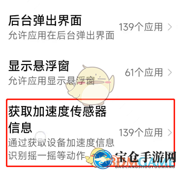 小米手机摇一摇功能关闭方法