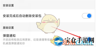 《应用宝》关闭通知栏弹窗提醒方法