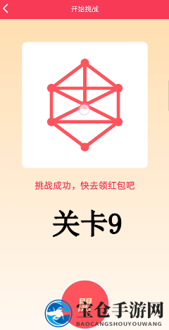 《QQ》一笔画红包关卡9画法介绍
