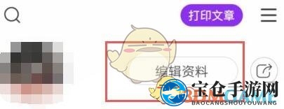 《美篇》个性签名修改方法